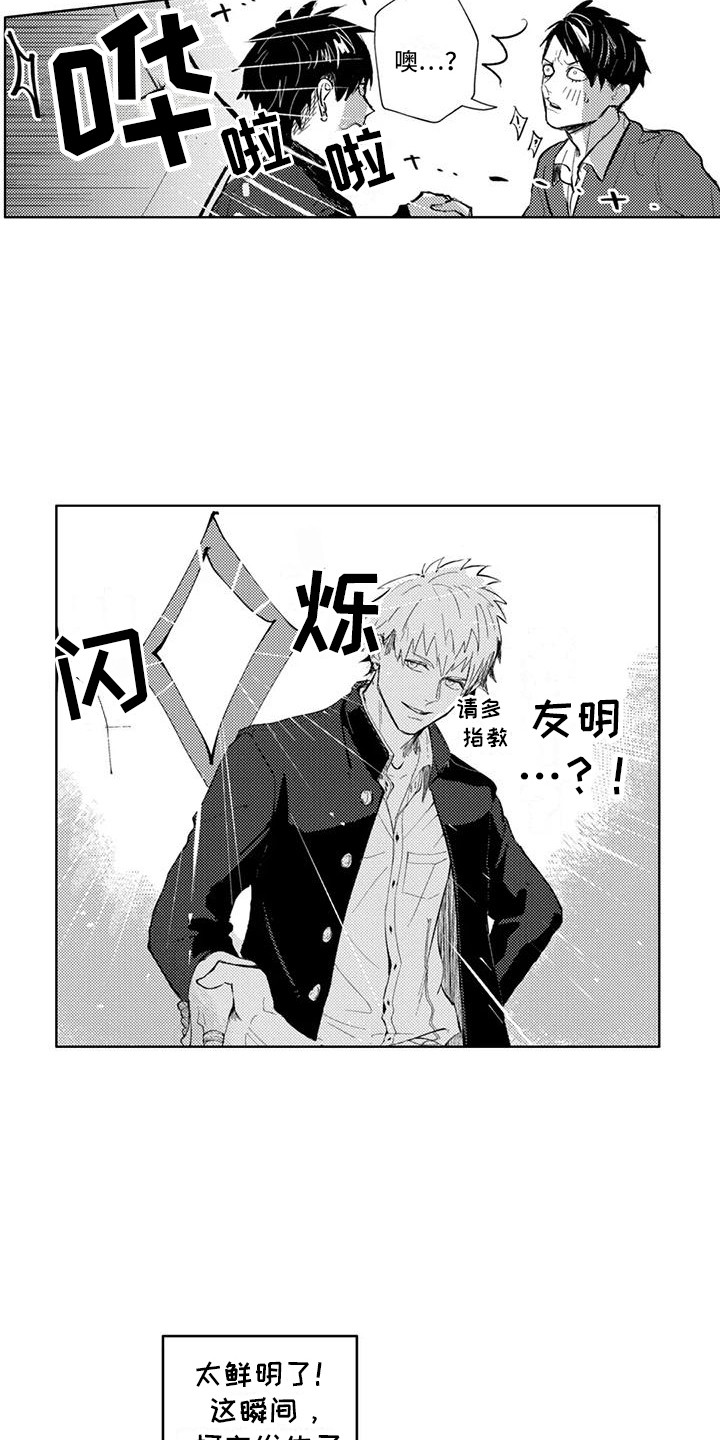 感情无法言说漫画,第17章：过肩摔2图