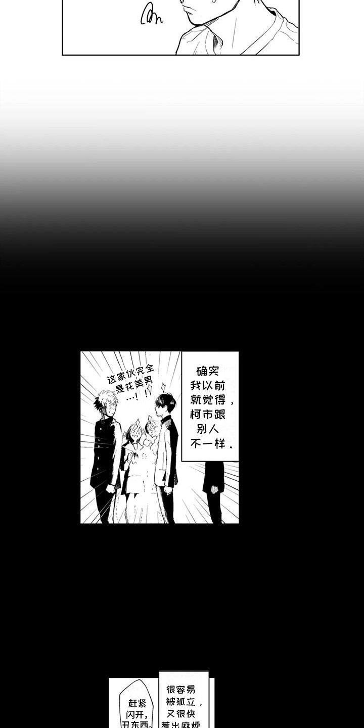 感情无法言说漫画,第19章：他们的过去4图