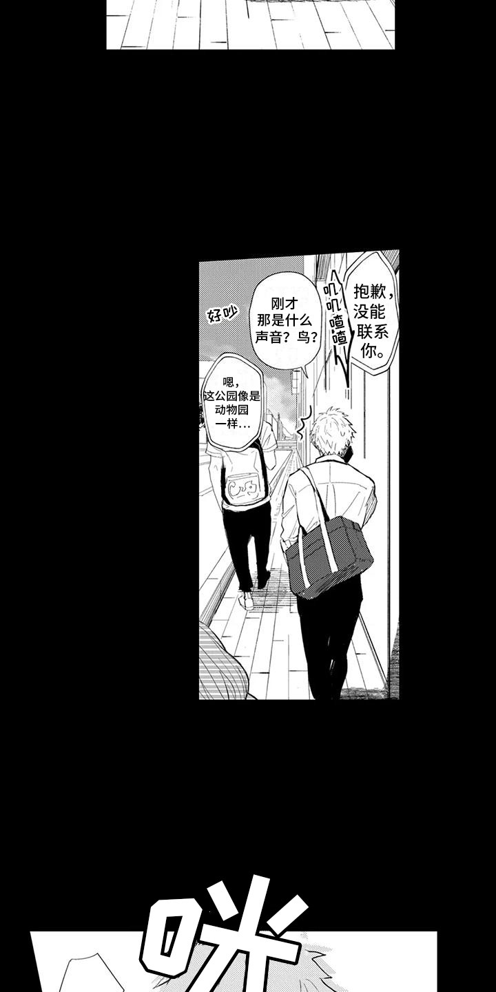 感情无法言说漫画,第23章：出事2图