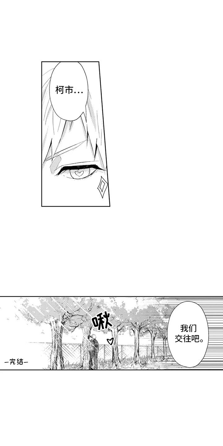 感情无法言说漫画,第15章：飞来横祸5图