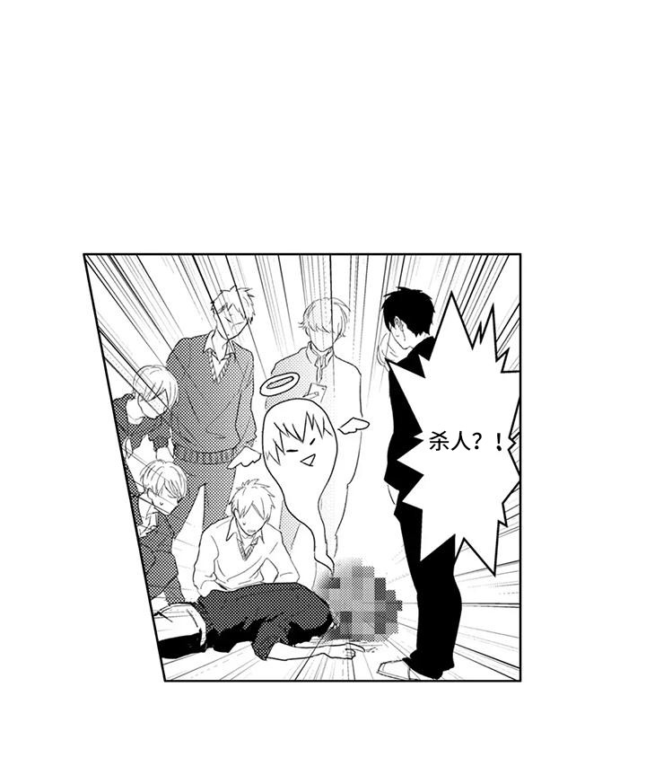 感情无法言说漫画,第3章：挨揍5图