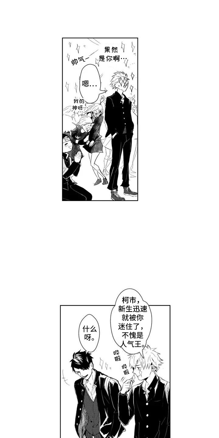 感情无法言说漫画,第1章：两个花美男5图