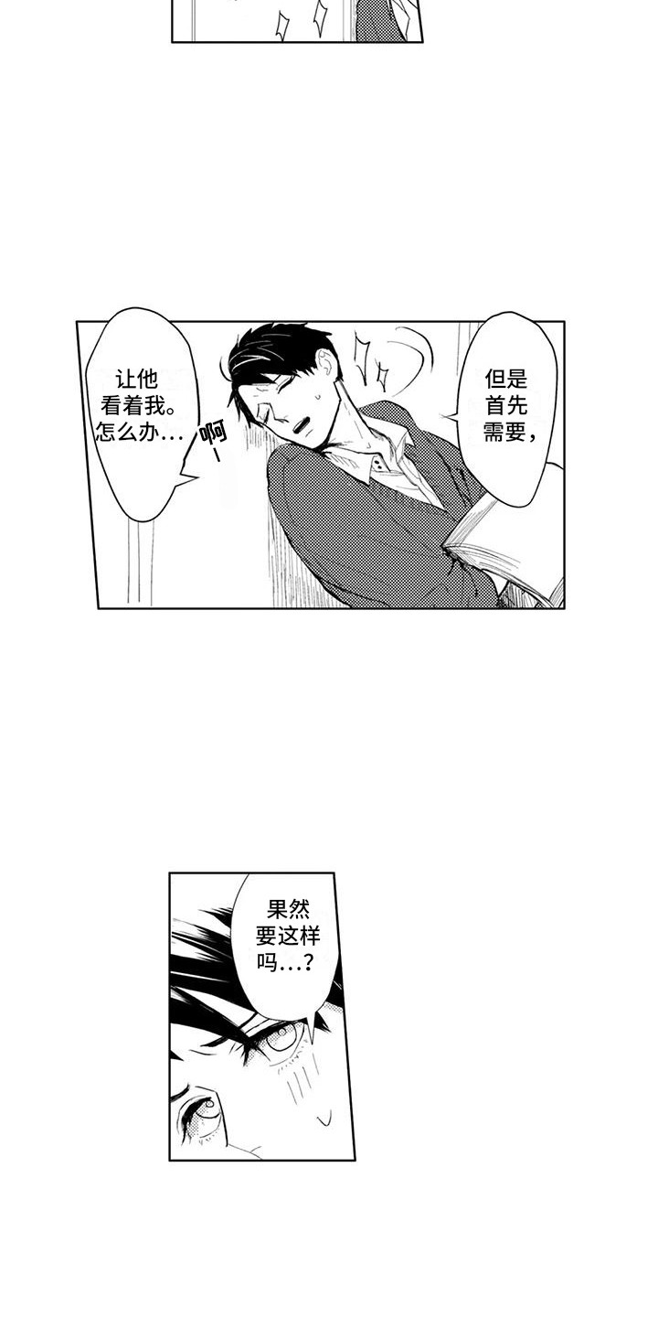 感情无法言说漫画,第15章：飞来横祸5图
