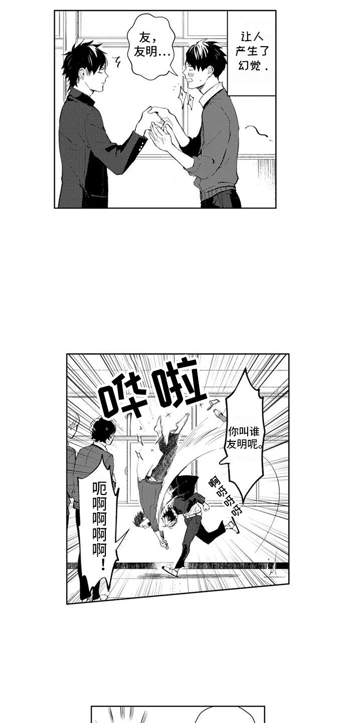 感情无法言说漫画,第17章：过肩摔5图