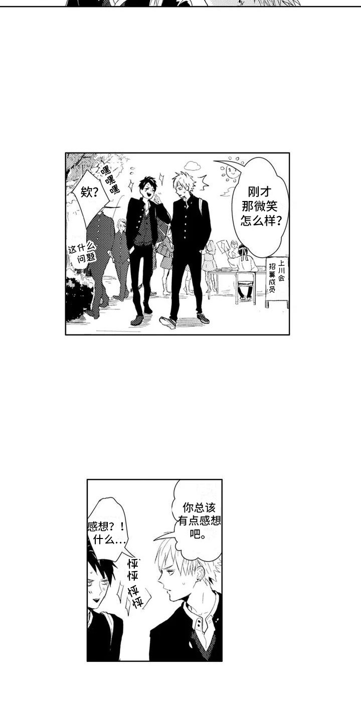 感情无法言说漫画,第1章：两个花美男2图