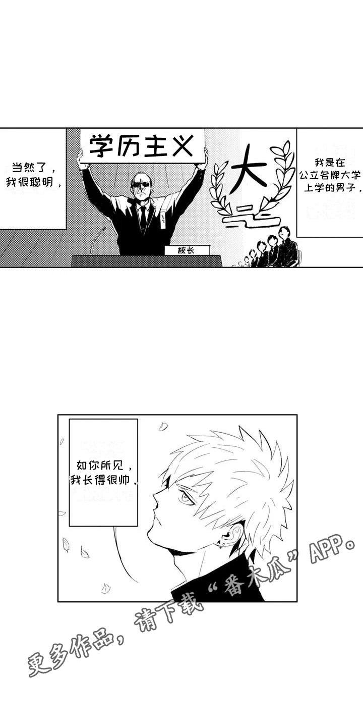 感情无法言说漫画,第1章：两个花美男2图