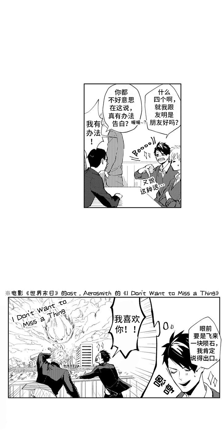 感情无法言说漫画,第13章：说漏嘴3图