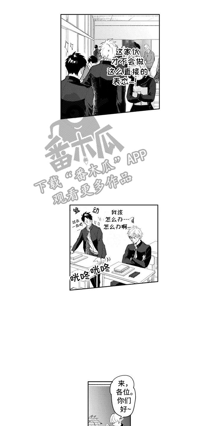感情无法言说漫画,第12章：眼神交流5图