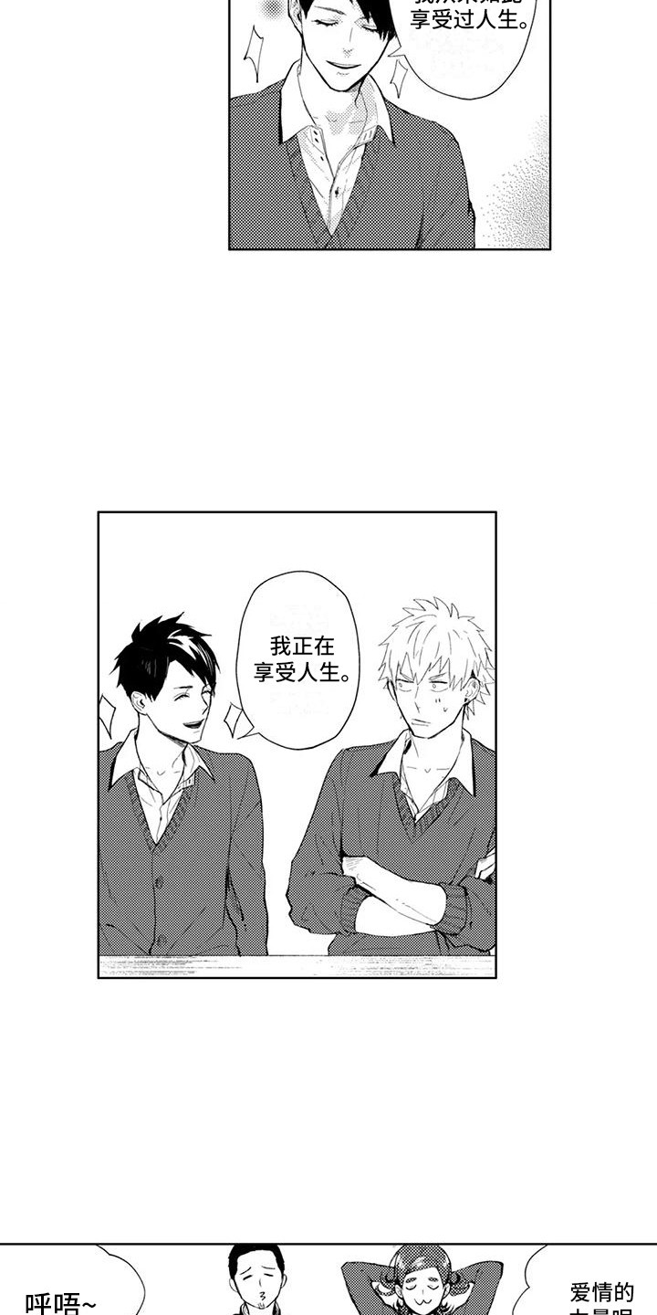 感情无法言说漫画,第14章：享受人生1图