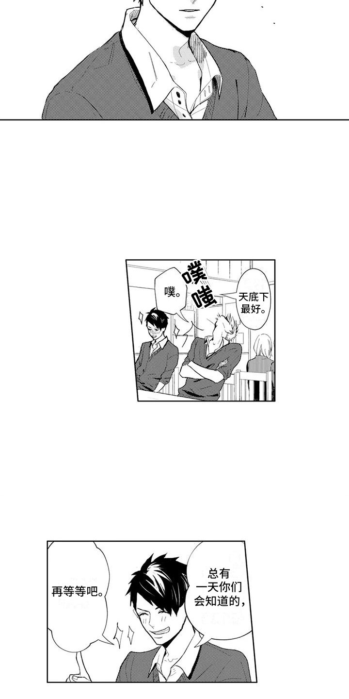感情无法言说漫画,第14章：享受人生2图
