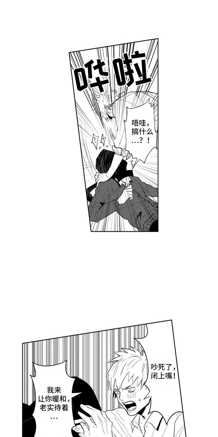 感情无法言说漫画,第11章：他太喜欢我了1图