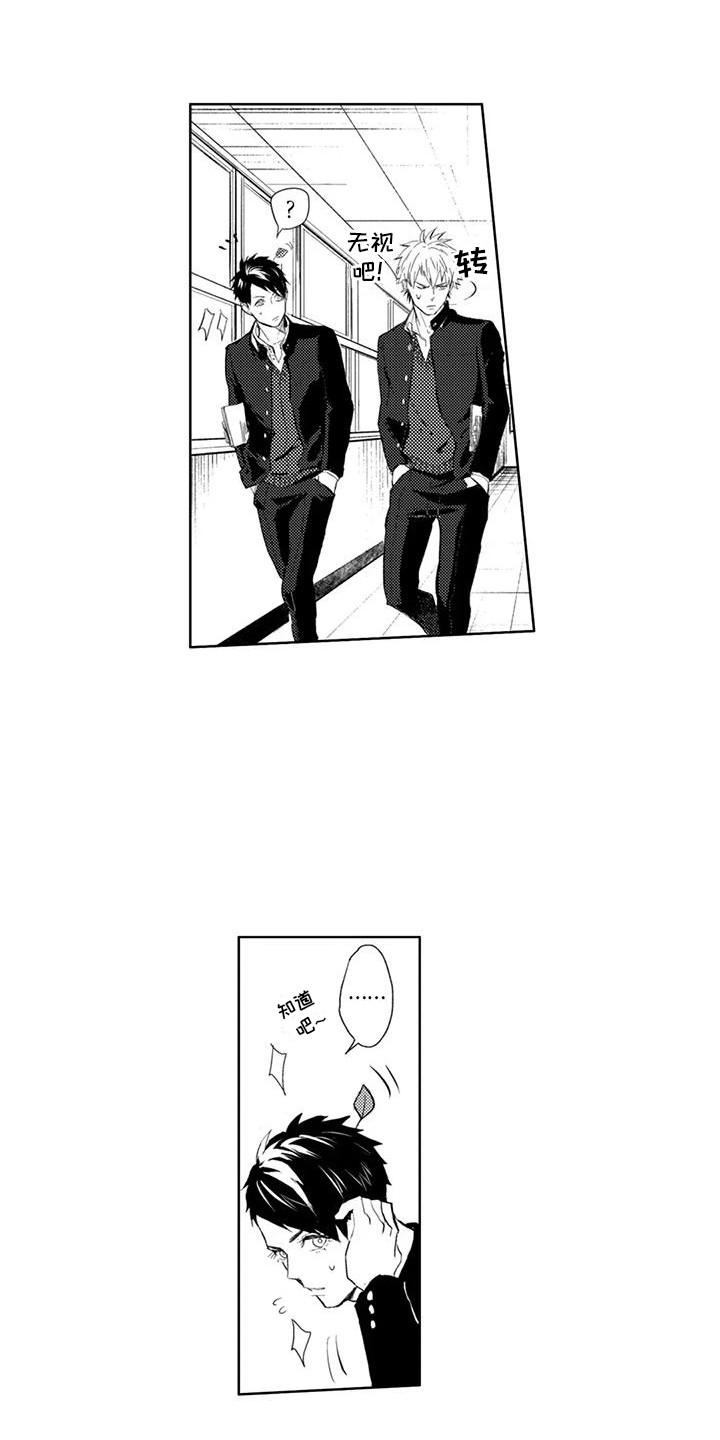 感情无法言说漫画,第12章：眼神交流3图