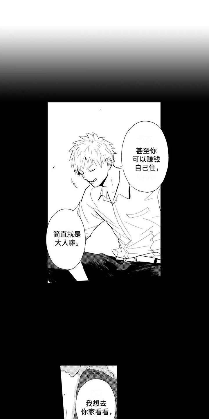 感情无法言说漫画,第22章：理由5图