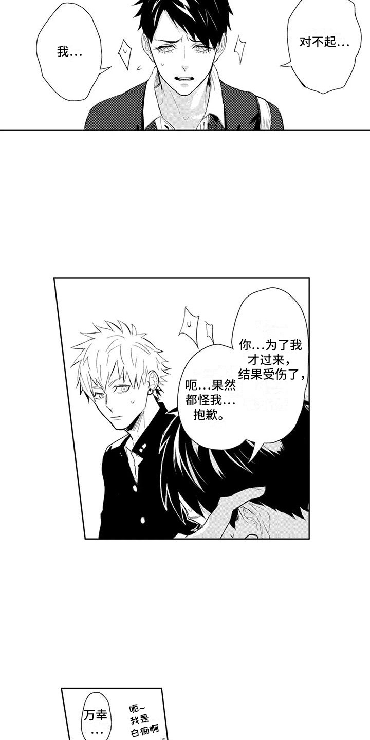 感情无法言说漫画,第7章：奇怪的同频2图