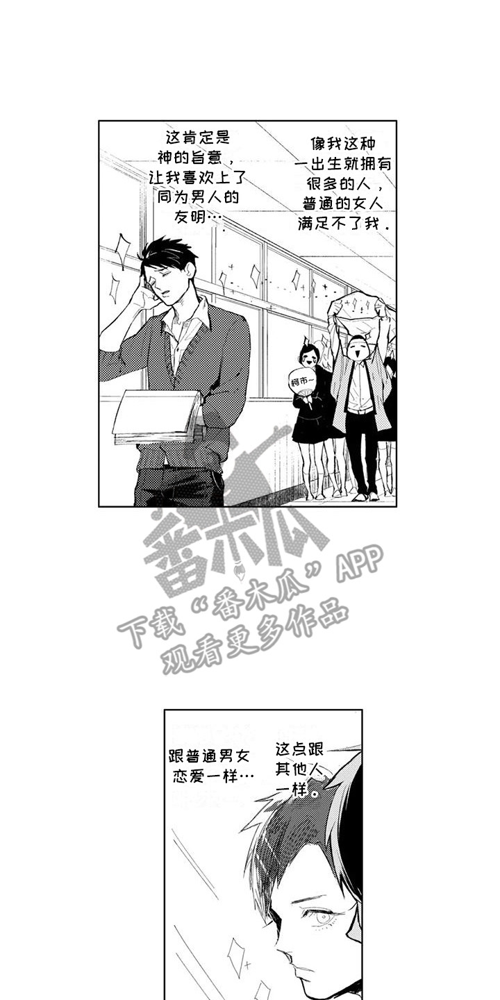 感情无法言说漫画,第15章：飞来横祸3图