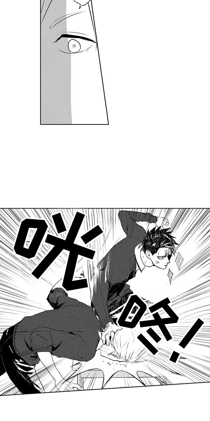 感情无法言说漫画,第3章：挨揍2图