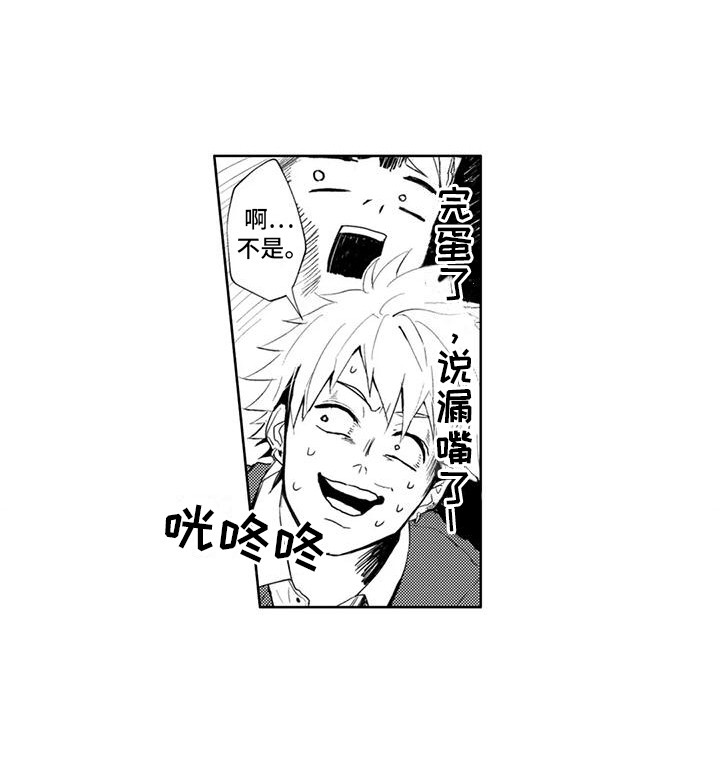 感情无法言说漫画,第13章：说漏嘴5图