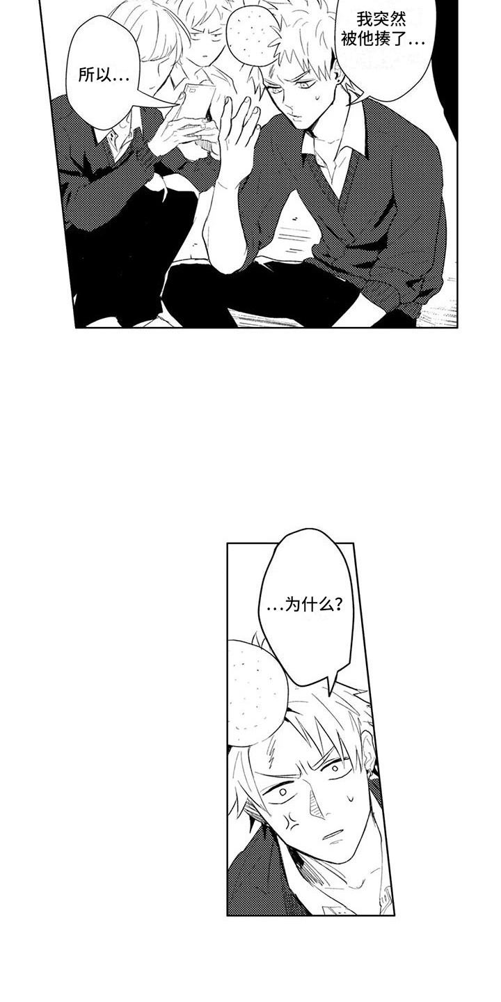 感情无法言说漫画,第4章：洗手间密谈1图