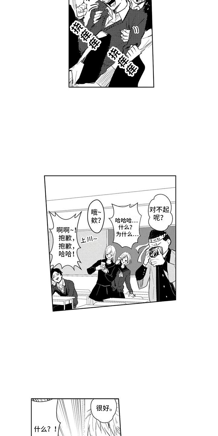 感情无法言说漫画,第3章：挨揍3图