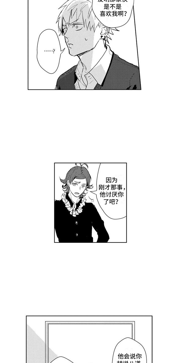 感情无法言说漫画,第4章：洗手间密谈3图