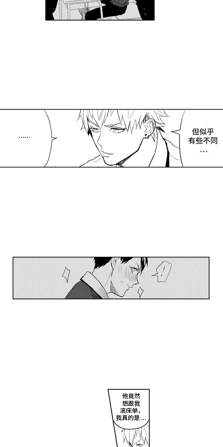 感情无法言说漫画,第9章：偷穿衣服4图