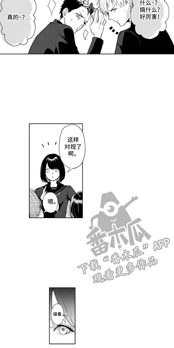 感情无法言说漫画,第12章：眼神交流2图