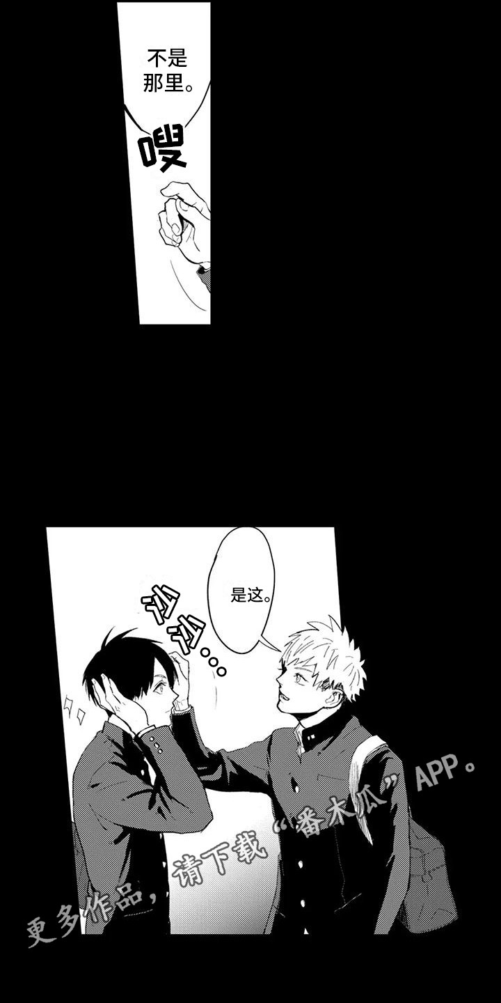 感情无法言说漫画,第11章：他太喜欢我了1图