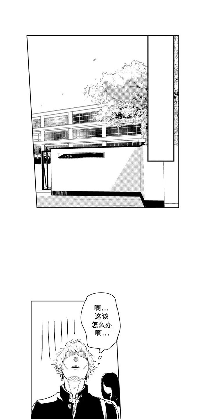 感情无法言说漫画,第6章：纠结1图