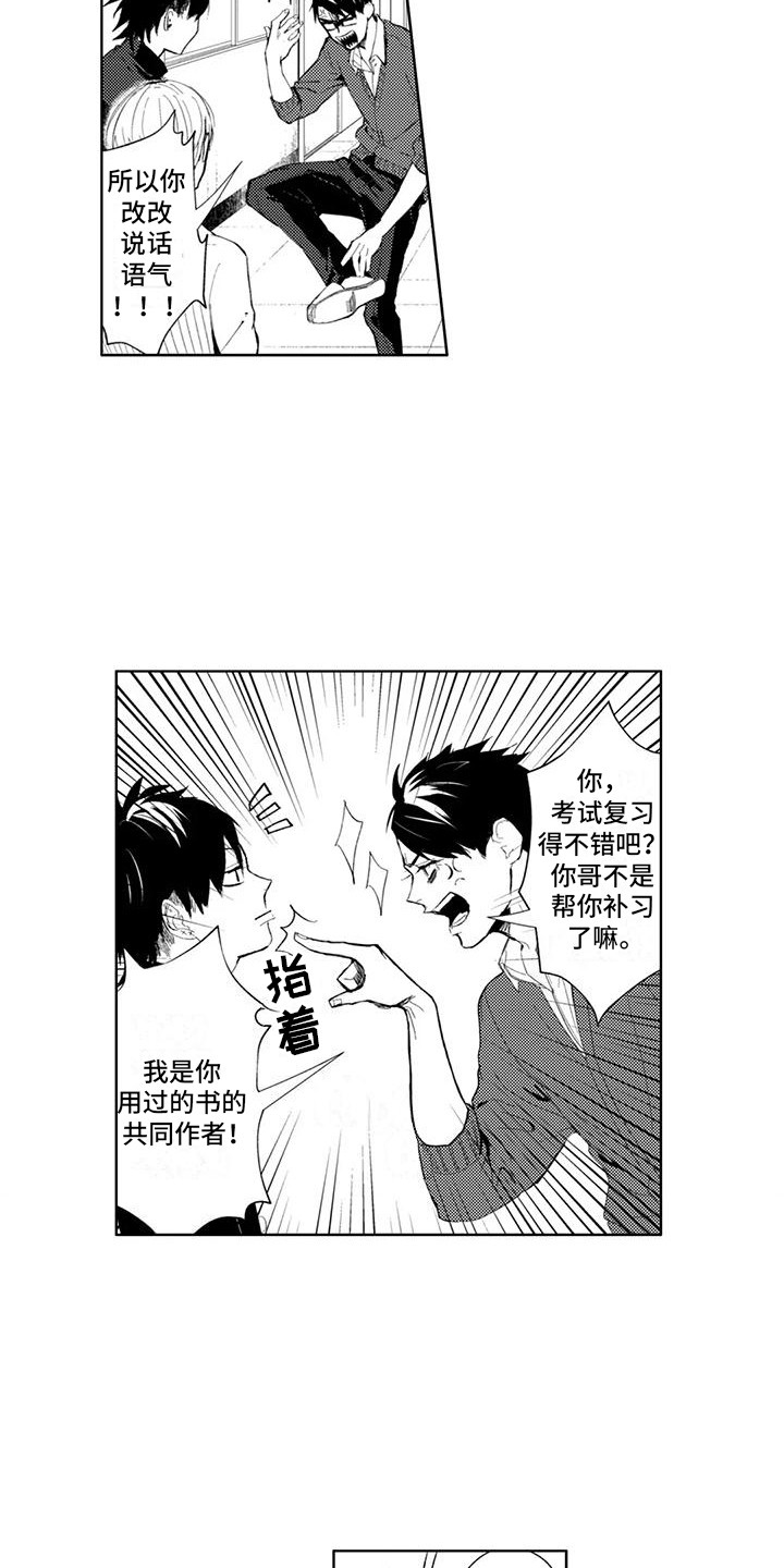 感情无法言说漫画,第17章：过肩摔2图
