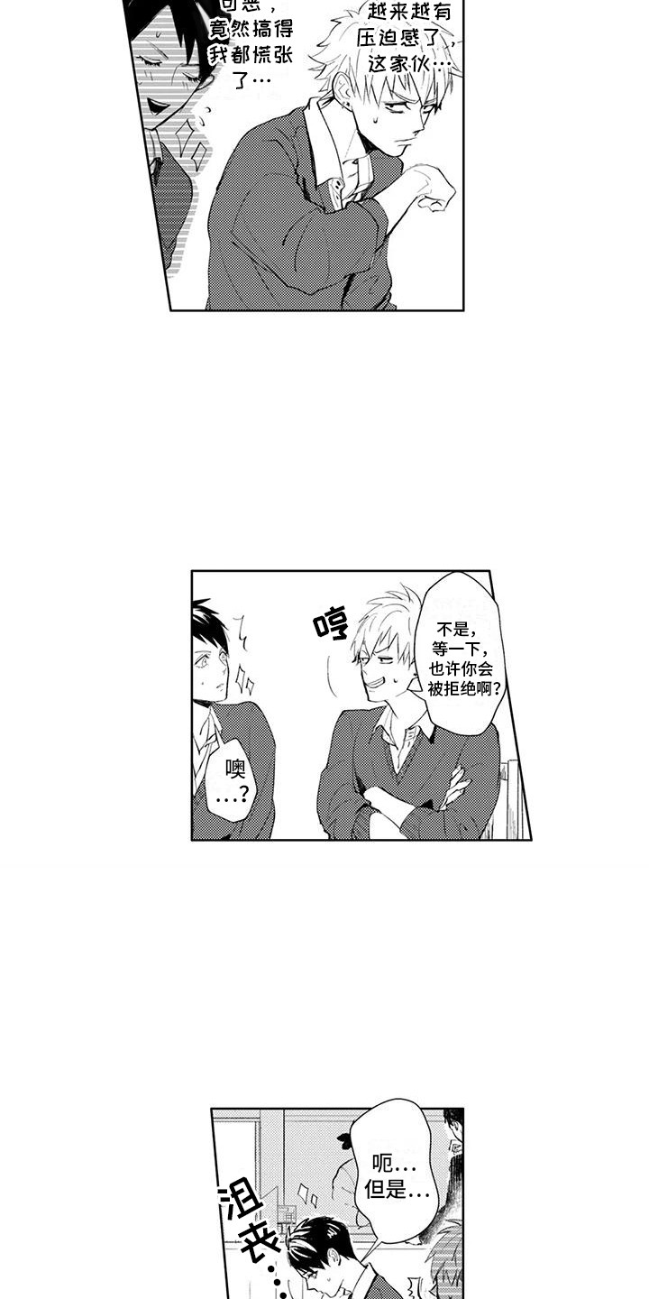 感情无法言说漫画,第13章：说漏嘴5图