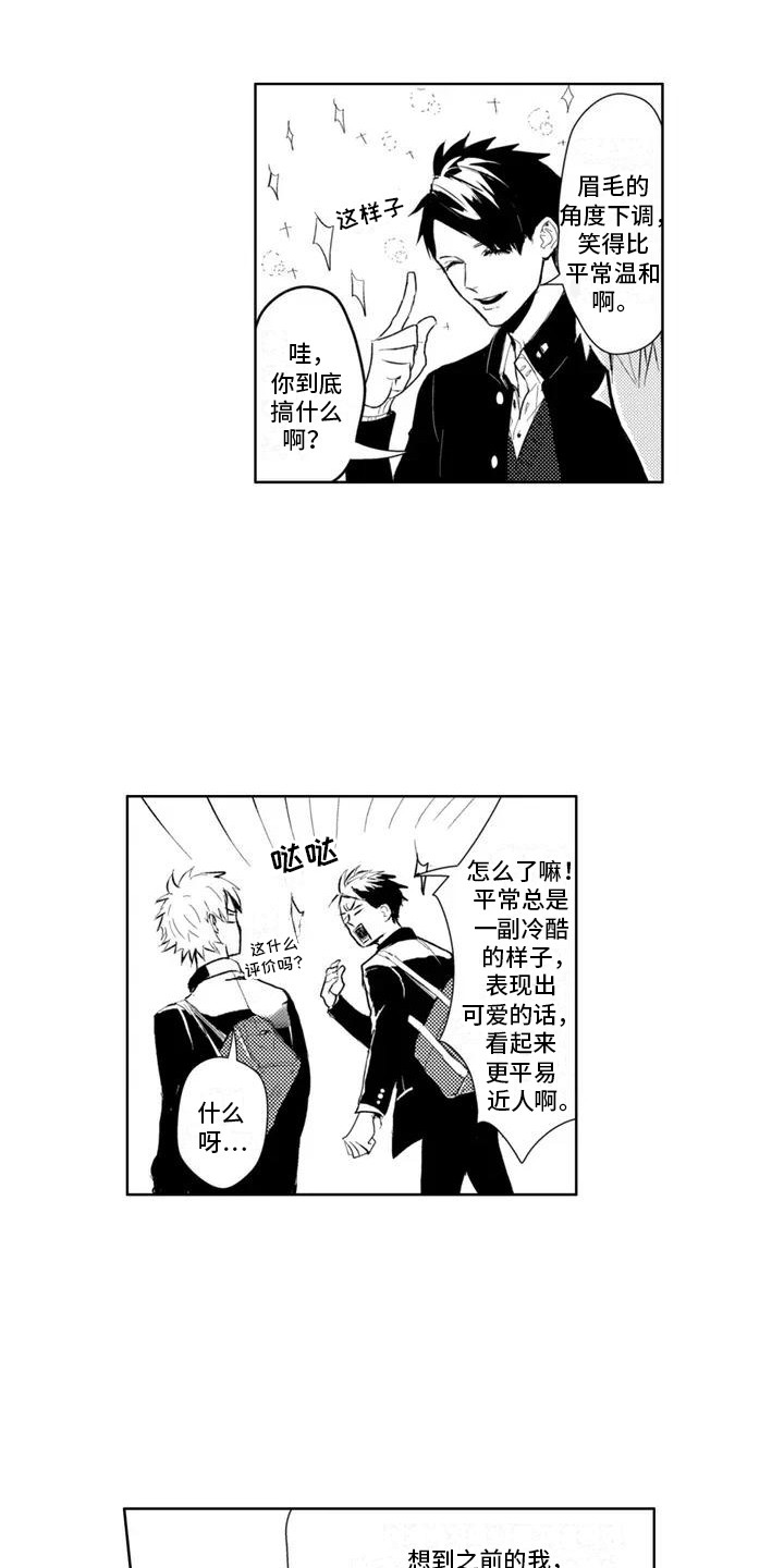 感情无法言说漫画,第1章：两个花美男3图