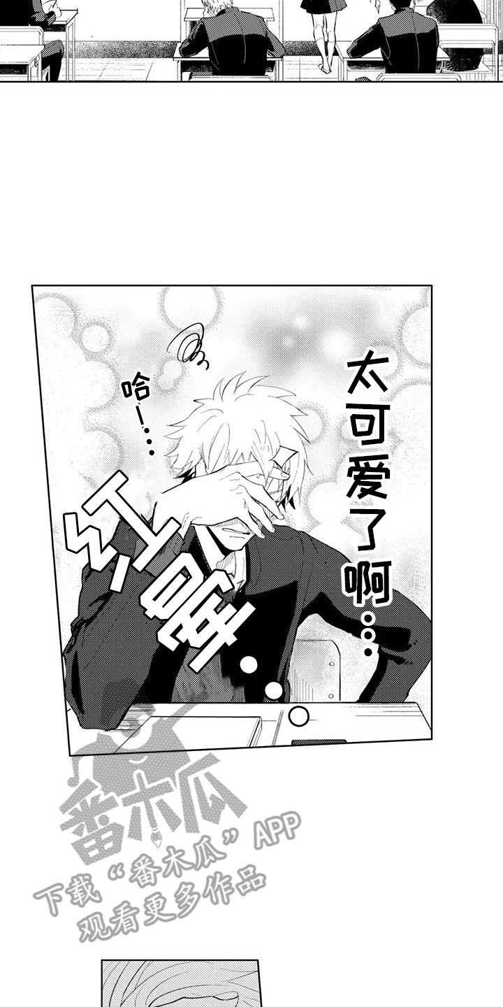 感情无法言说漫画,第13章：说漏嘴2图