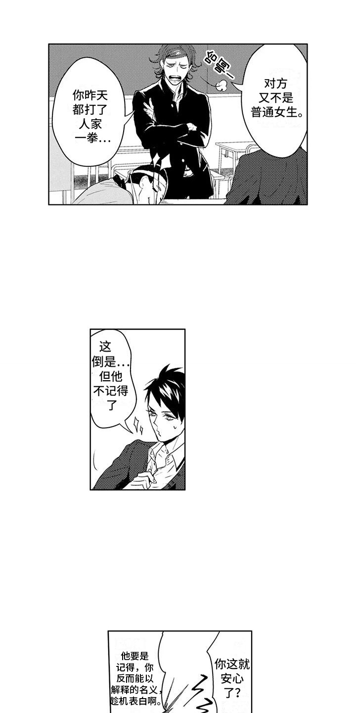 感情无法言说漫画,第8章：再次挨揍1图