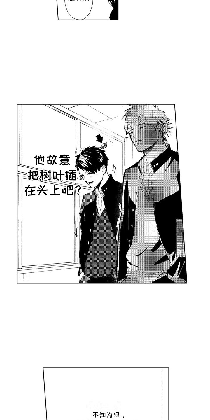 感情无法言说漫画,第11章：他太喜欢我了1图