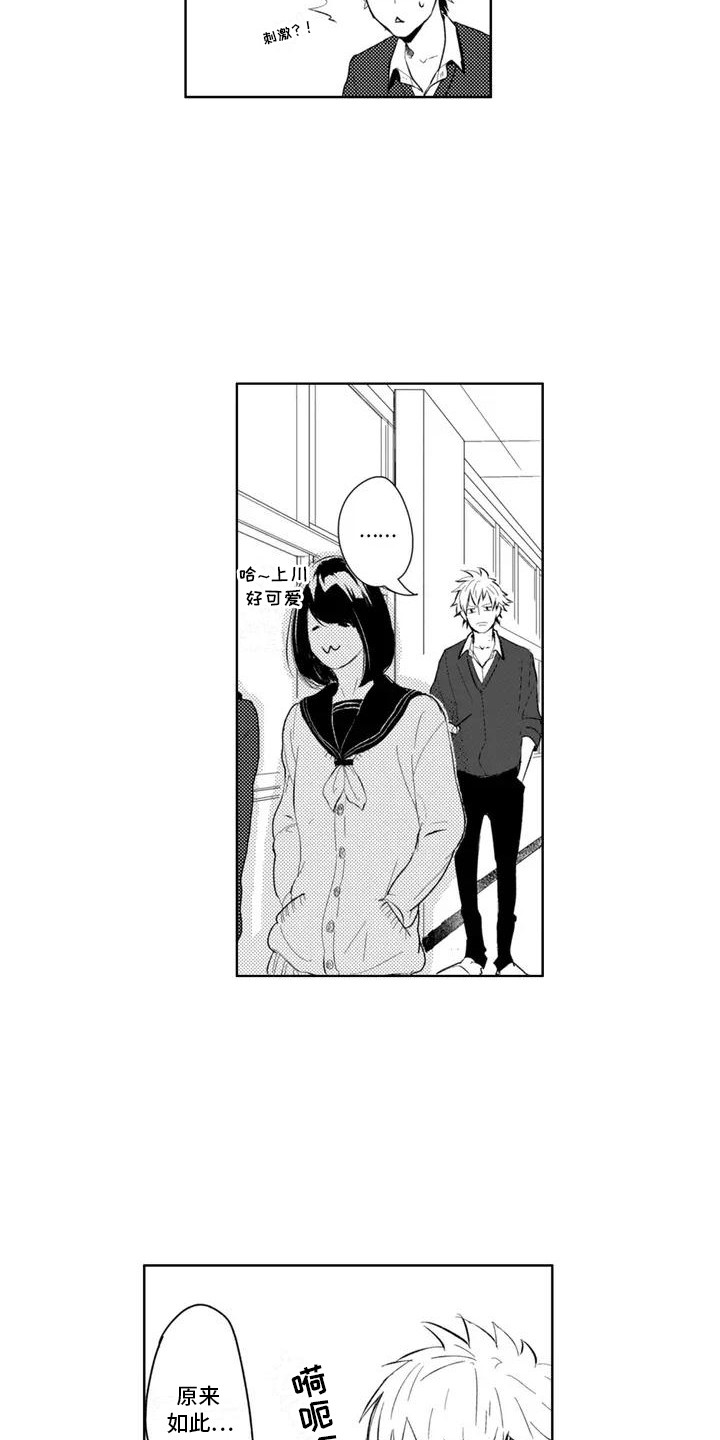 感情无法言说漫画,第2章：他在努力交朋友3图