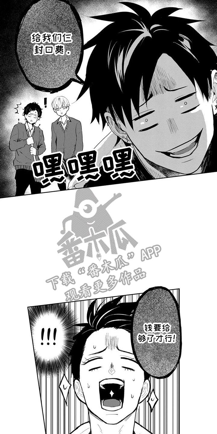 感情无法言说漫画,第18章：封口费4图