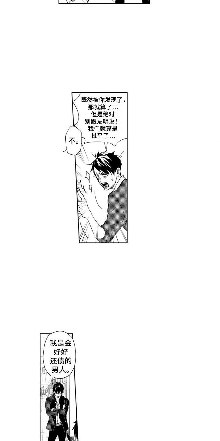 感情无法言说漫画,第18章：封口费2图
