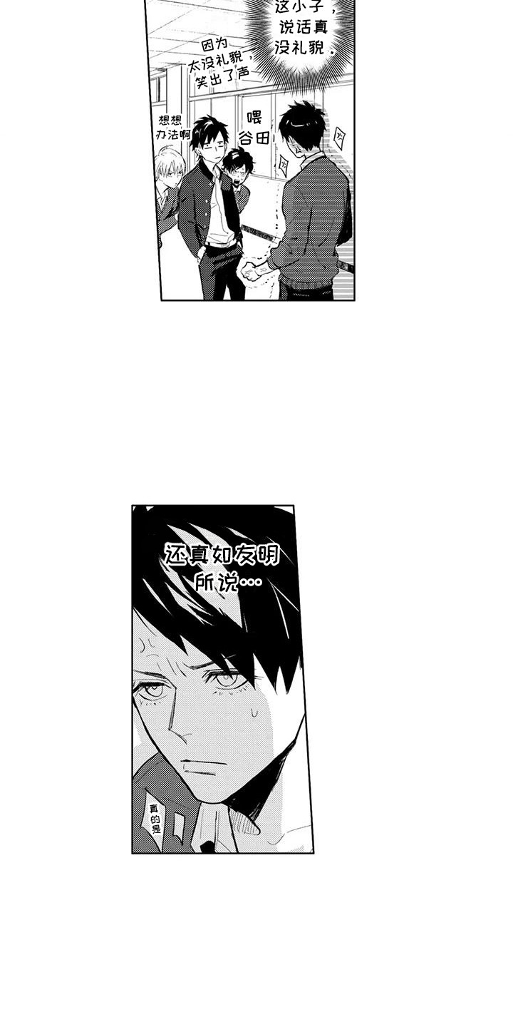 感情无法言说漫画,第16章：他的弟弟2图
