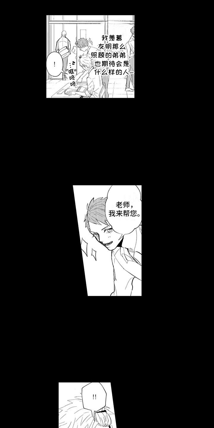 感情无法言说漫画,第16章：他的弟弟3图