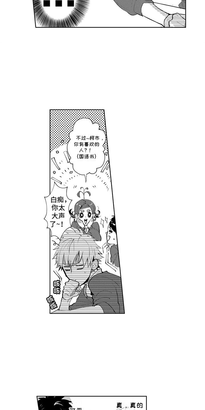 感情无法言说漫画,第13章：说漏嘴4图