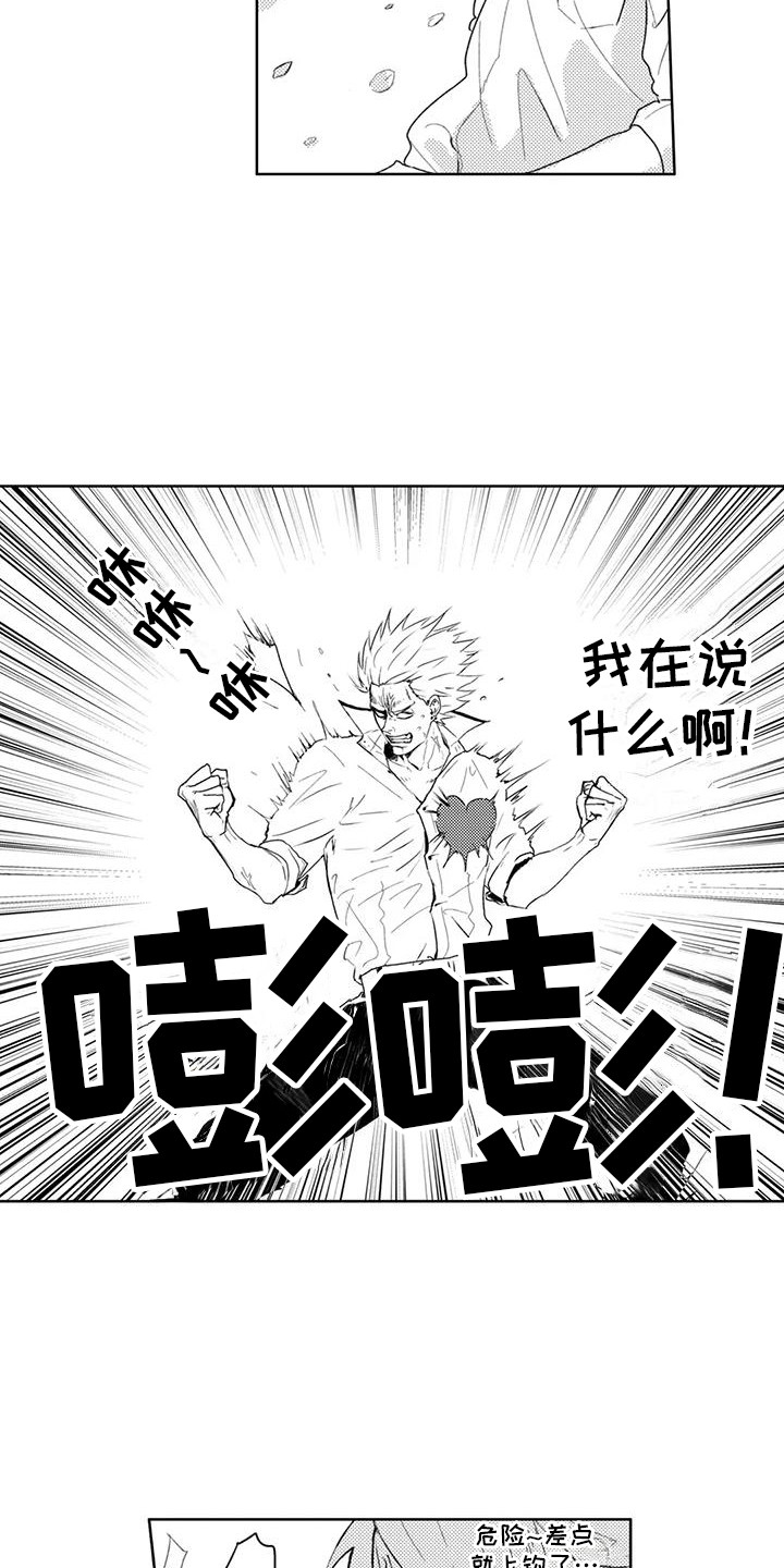 感情无法言说漫画,第10章：招架不住3图