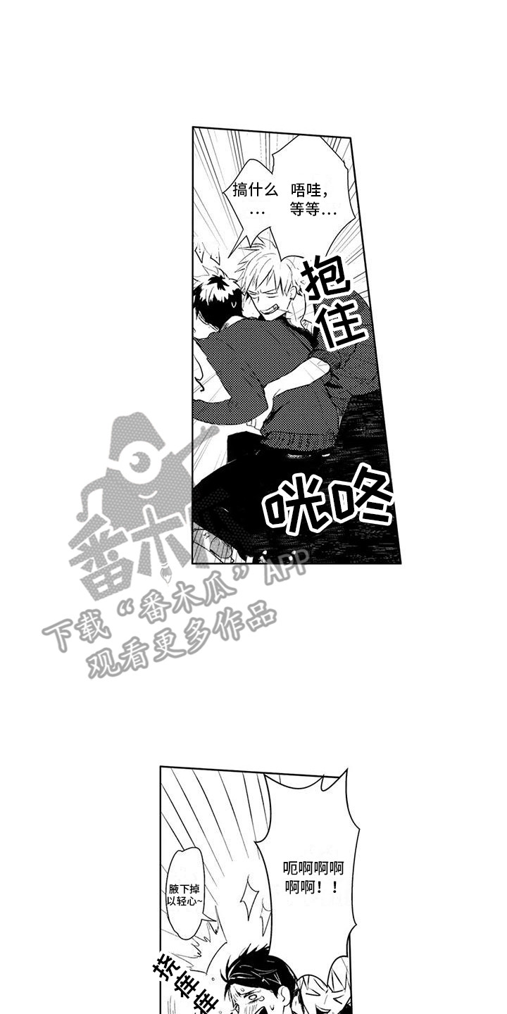 感情无法言说漫画,第3章：挨揍2图