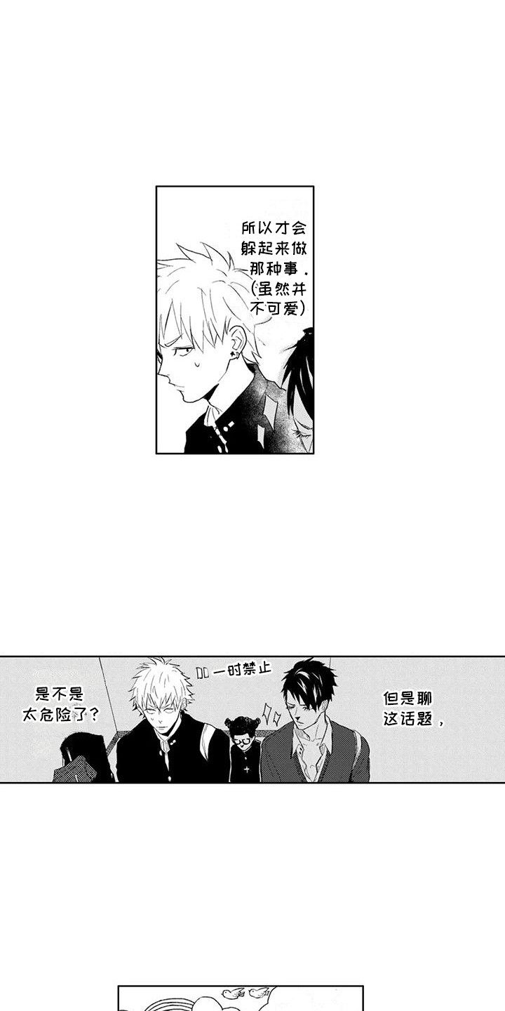 感情无法言说漫画,第6章：纠结2图