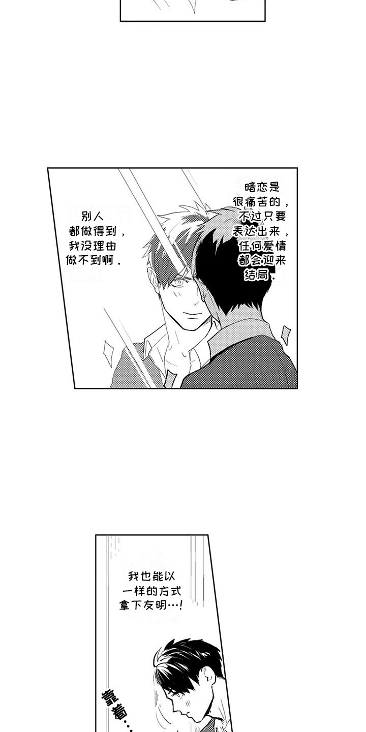 感情无法言说漫画,第15章：飞来横祸4图