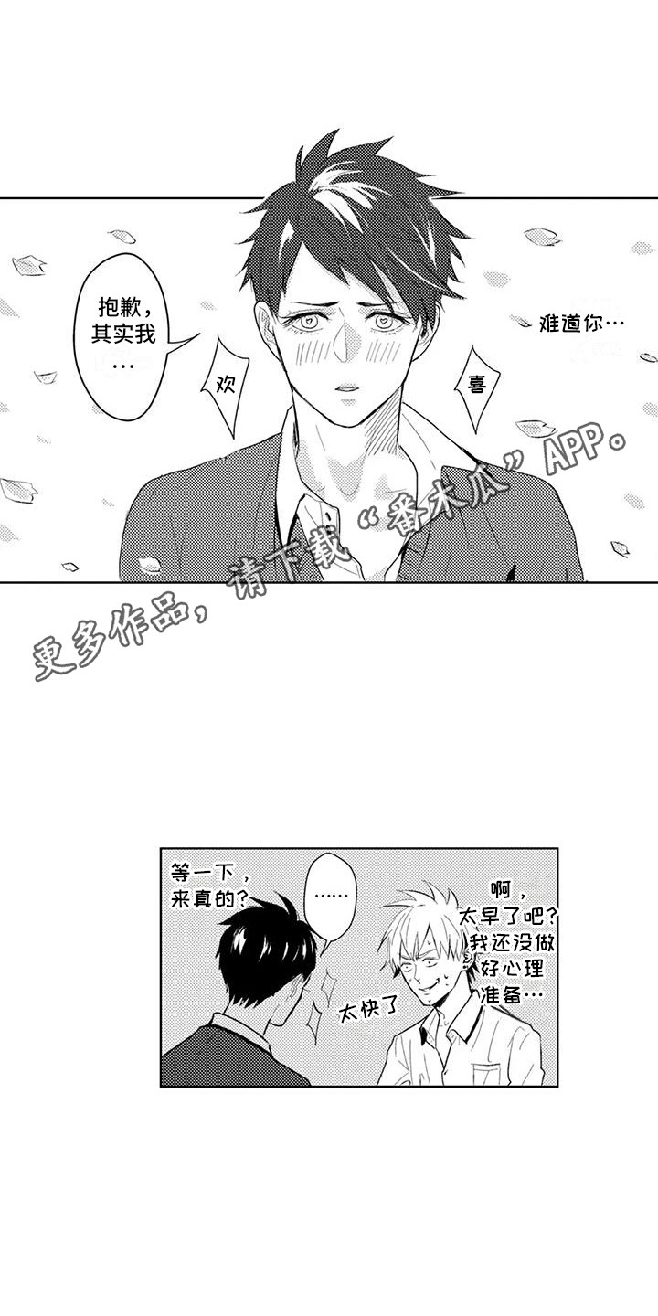 感情无法言说漫画,第10章：招架不住4图