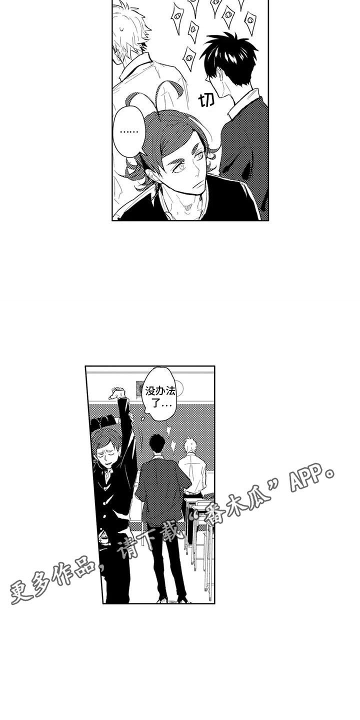 感情无法言说漫画,第8章：再次挨揍5图