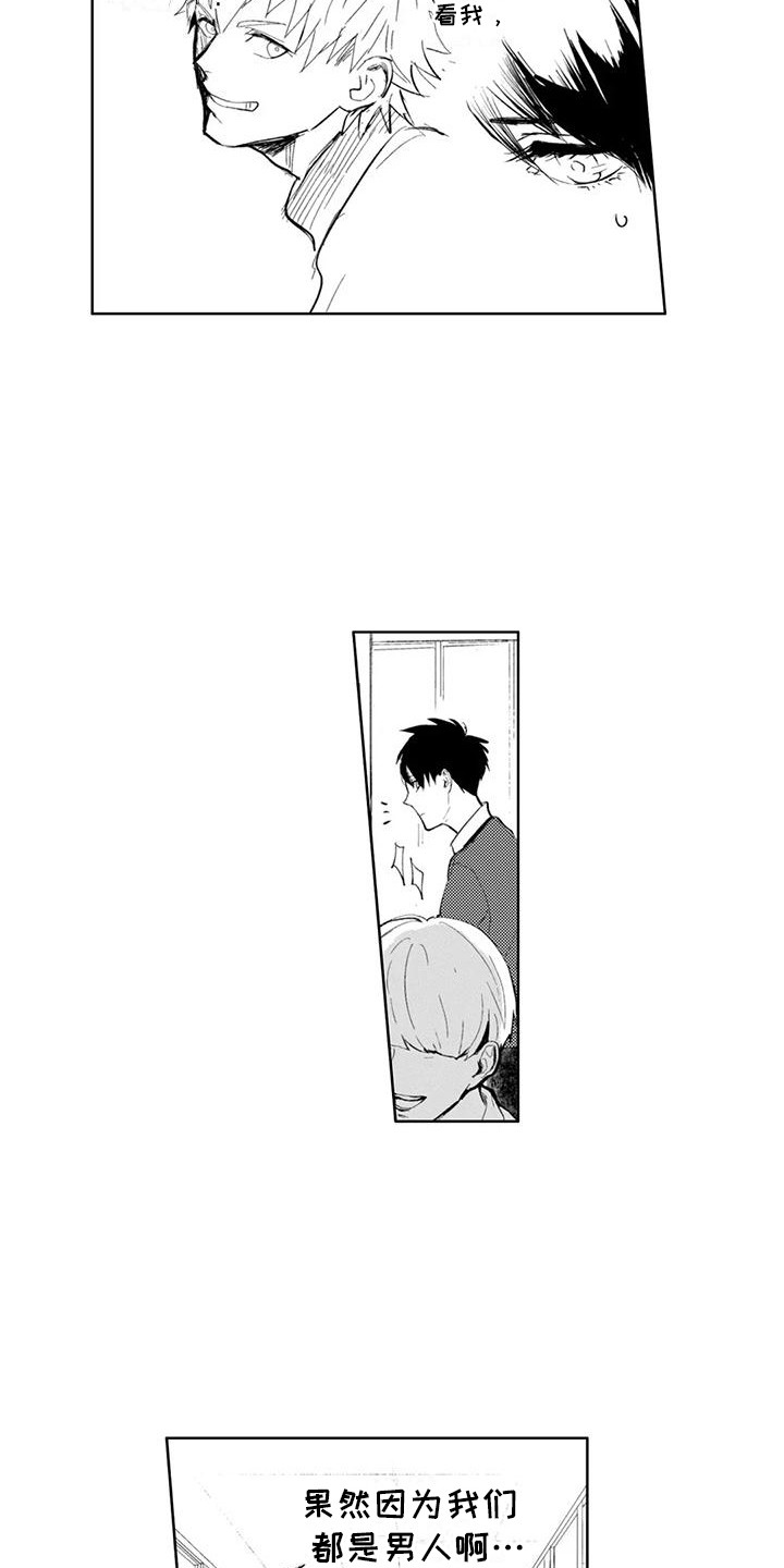 感情无法言说漫画,第15章：飞来横祸1图