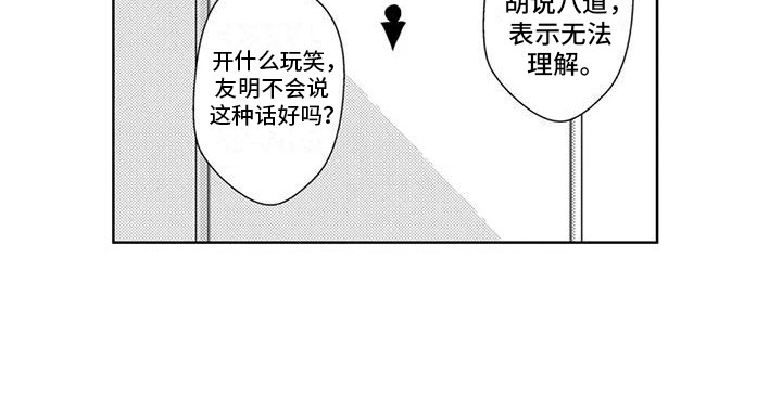 感情无法言说漫画,第4章：洗手间密谈4图