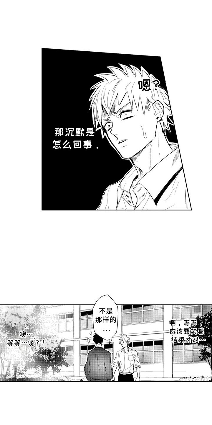 感情无法言说漫画,第10章：招架不住3图
