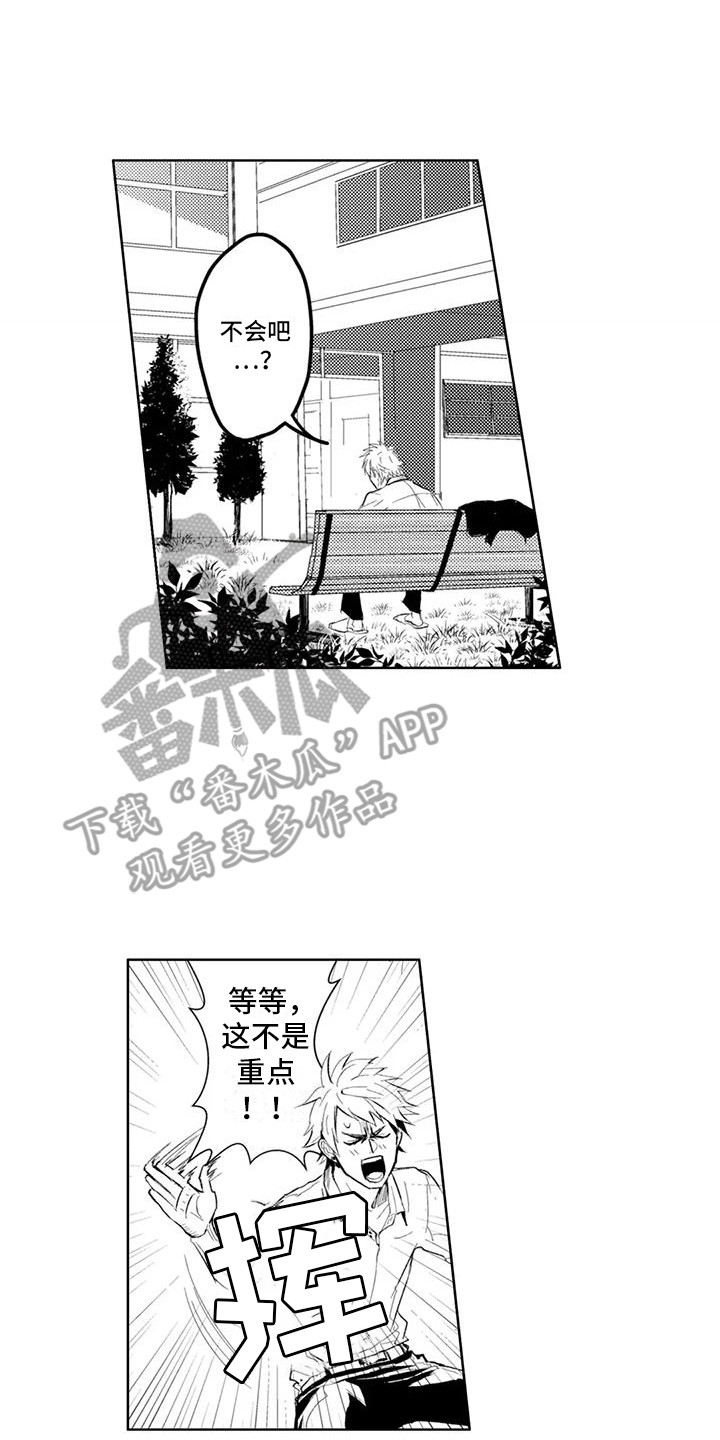 感情无法言说漫画,第9章：偷穿衣服1图